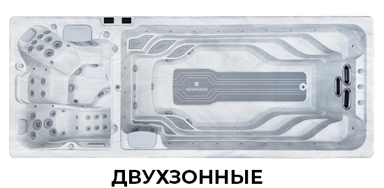 Двухзонные
